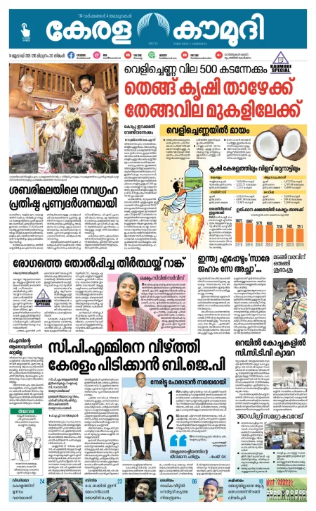Kaumudy Epaper